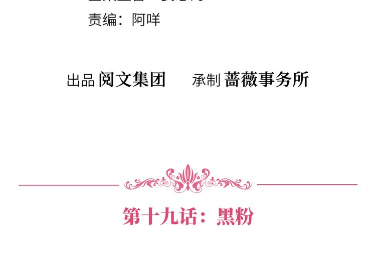 第十九话 黑粉3