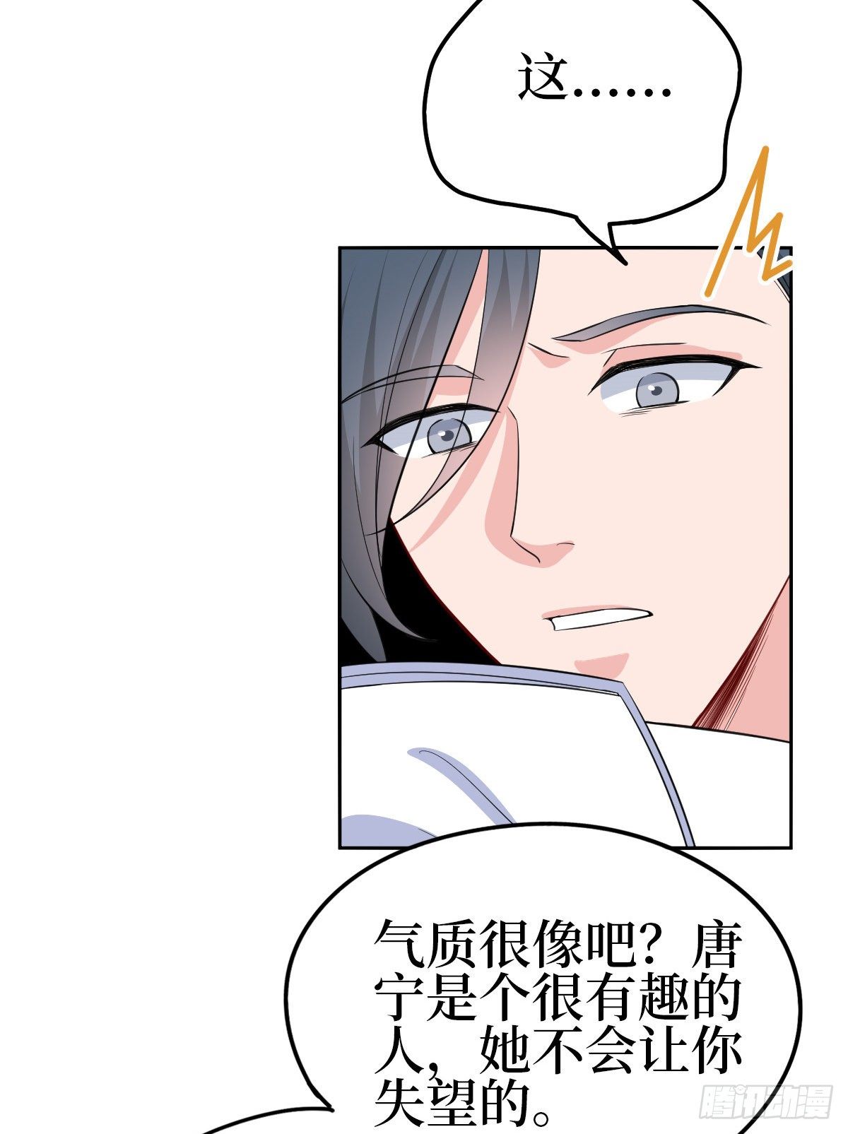 第七十七话 唐宁耍大牌？20