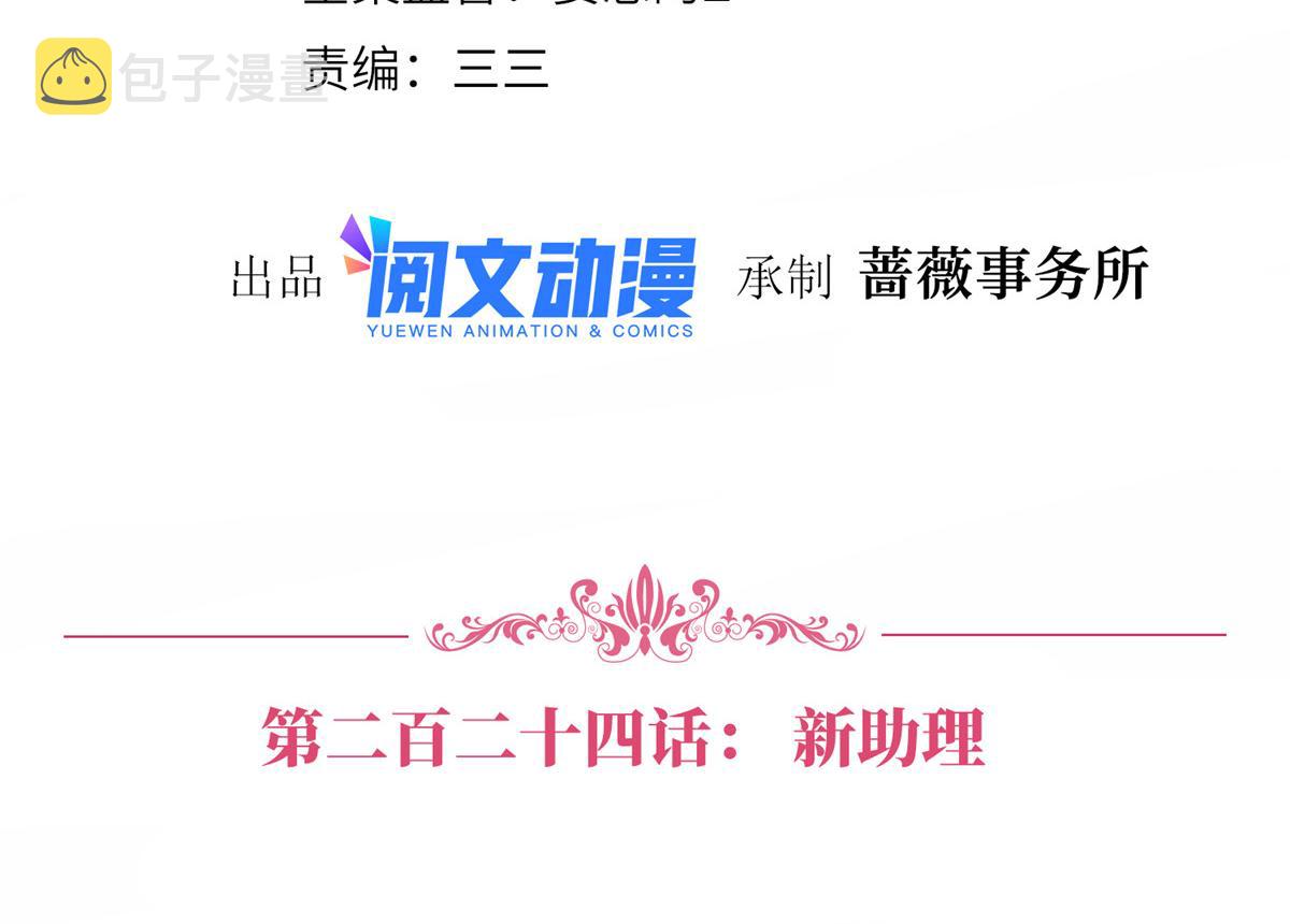 第224话 新助理3