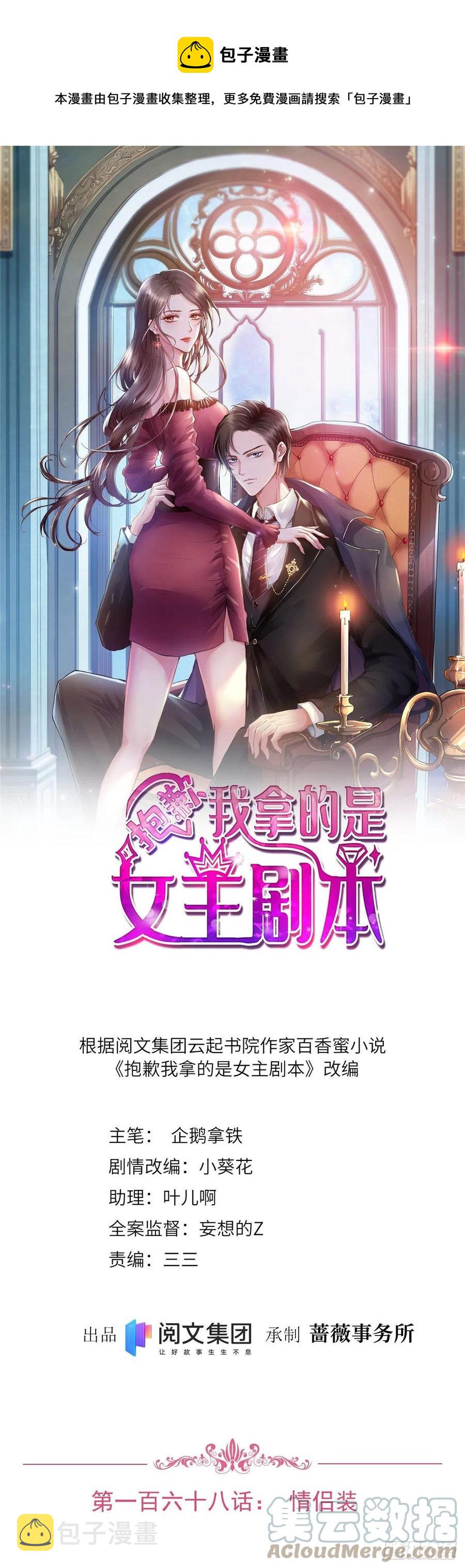 第168话 情侣装0