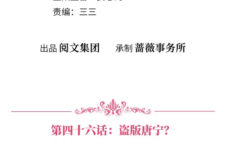 第四十六话 盗版唐宁？3