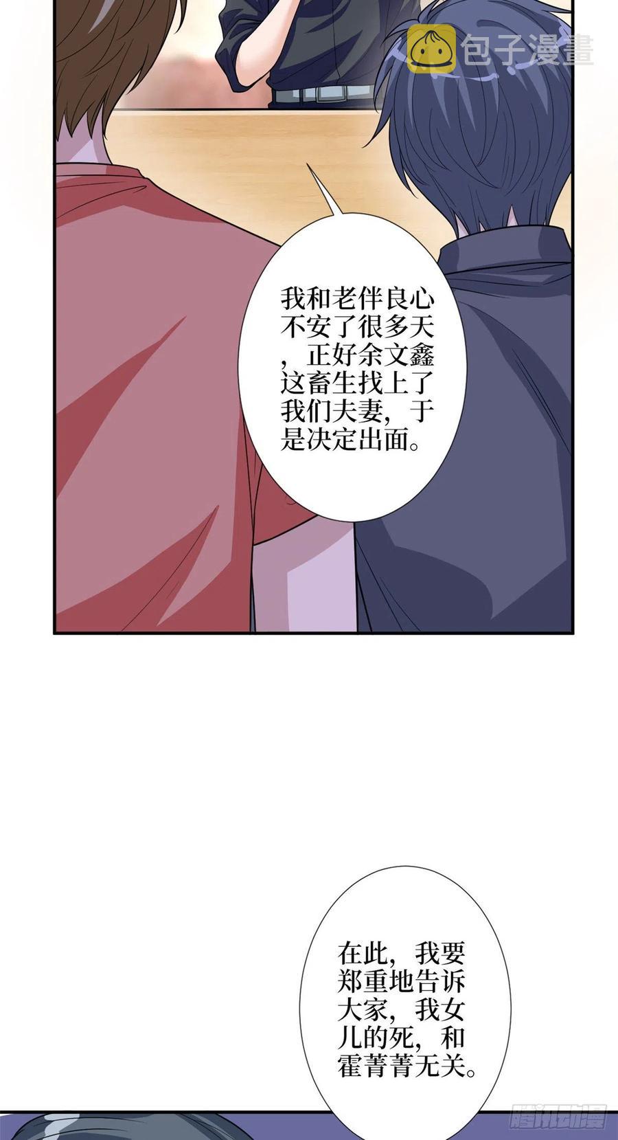 第154话 霍菁菁手撕粉丝31