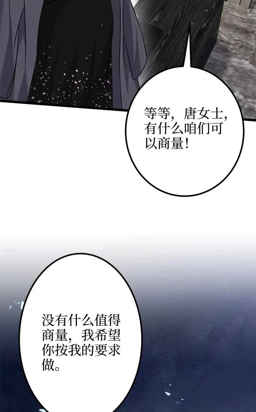 376 我不是跟你商量26