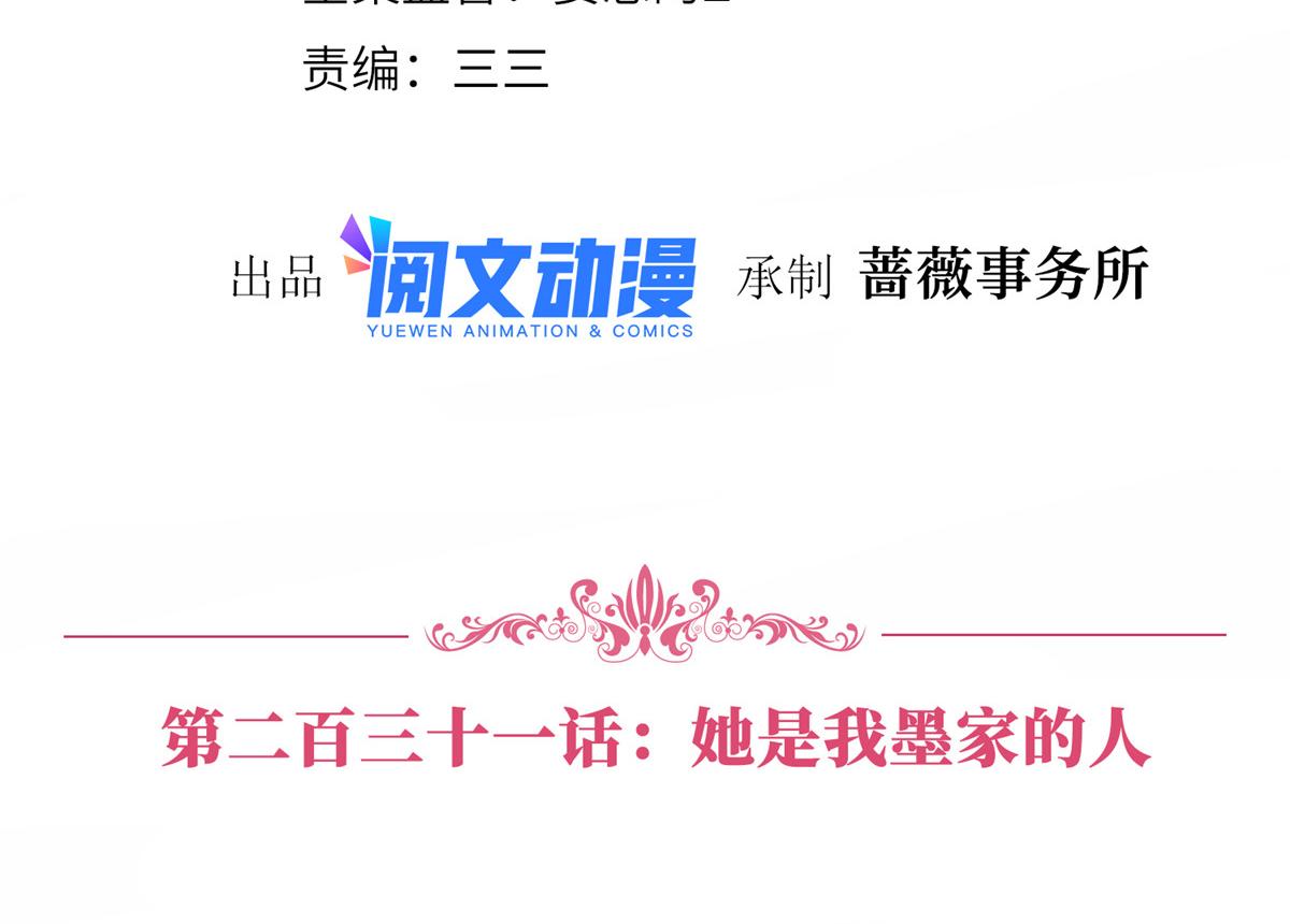 第231话 她是我墨家的人3