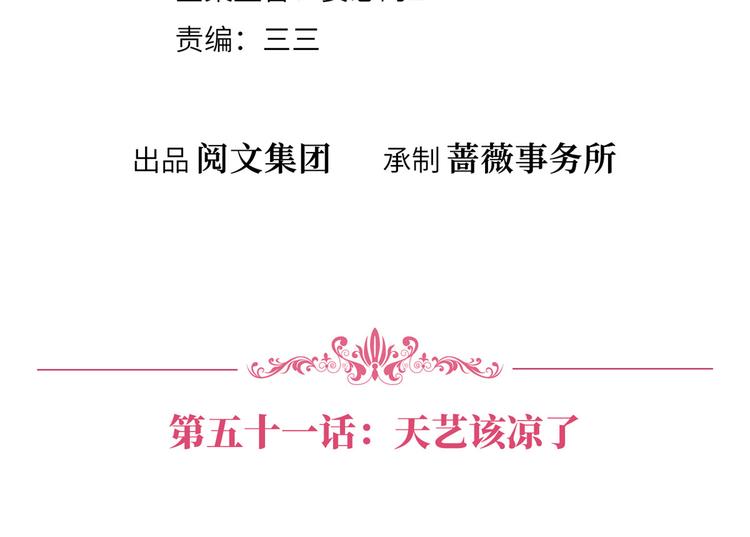 第五十一话 天艺该凉了3