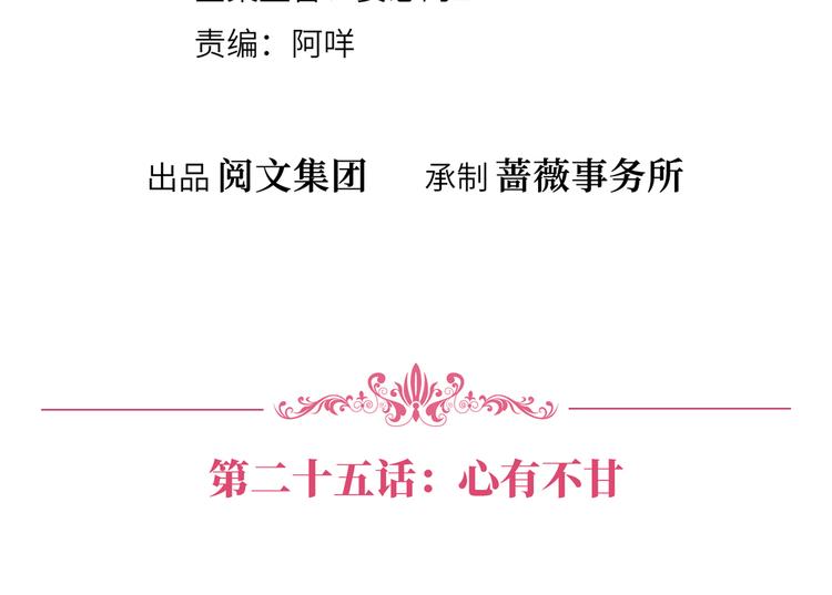 第二十五话 心有不甘3