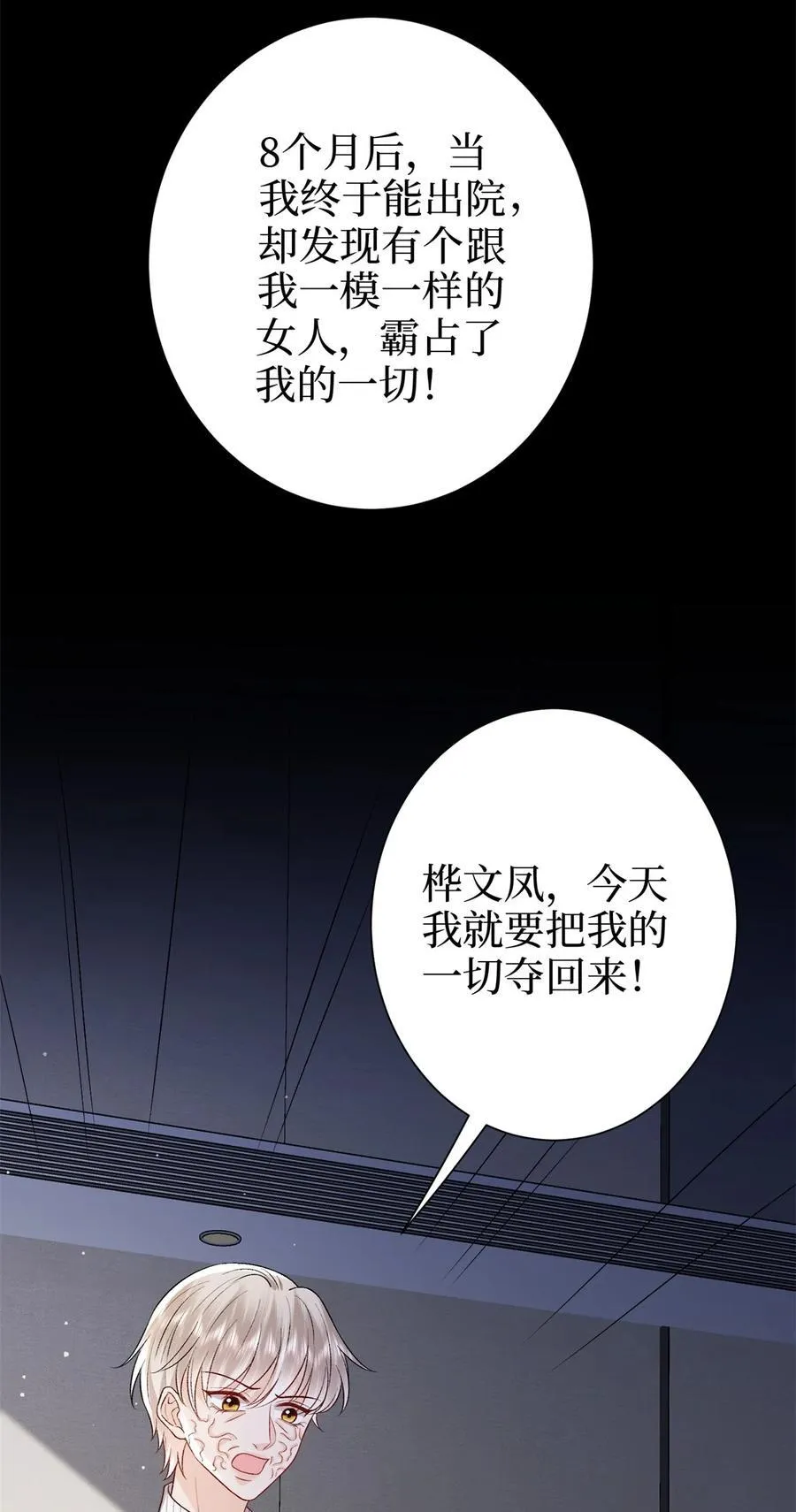 386 自作自受的桦文凤5