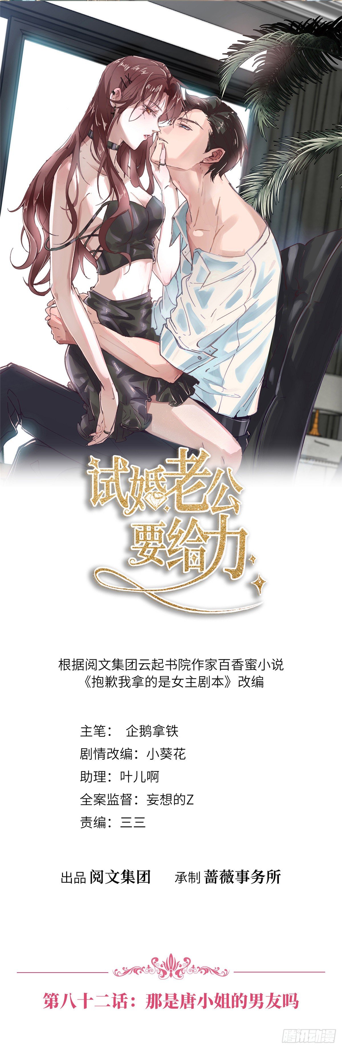 第八十二话 那是唐小姐的男友吗0