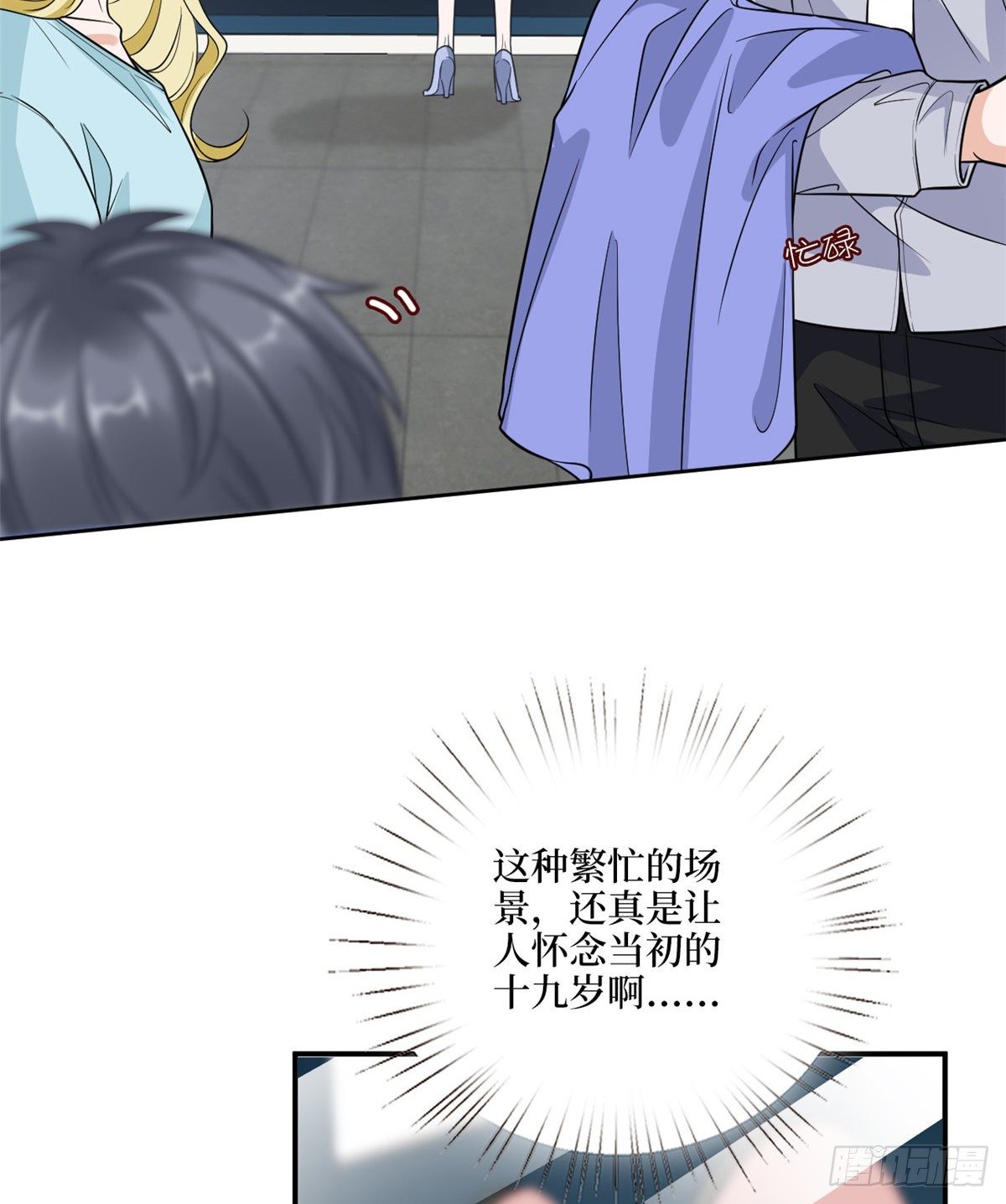 第121话 秀场被摸大腿？！27