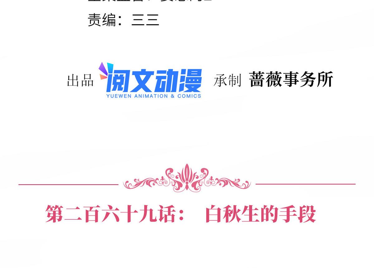 第269话 白秋生的手段3