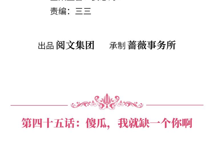 第四十五话傻瓜，我就缺一个你啊3