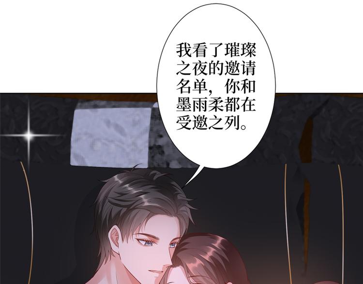 第四十四话 墨总的女人92