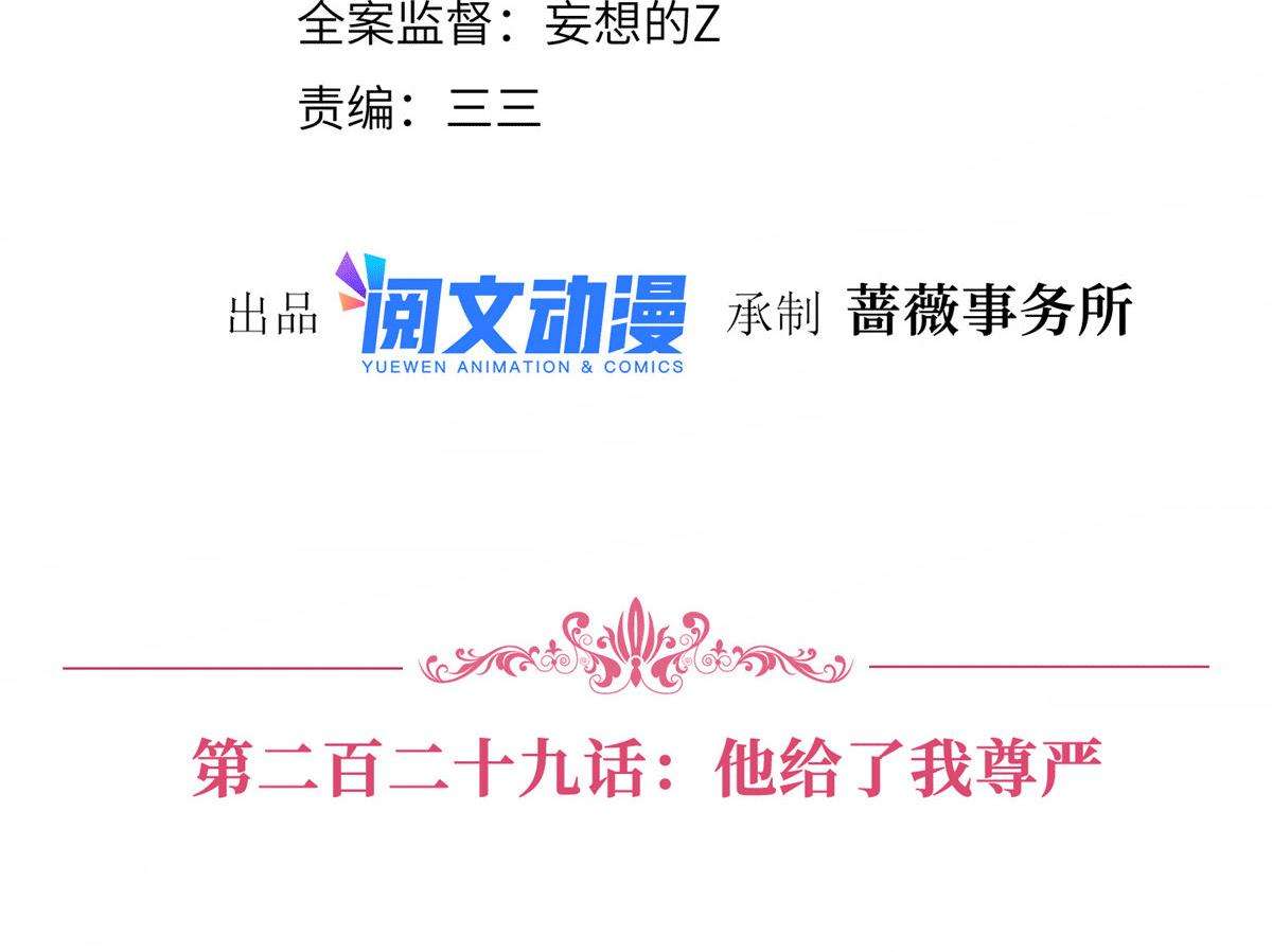 第229话 他给了我尊严3