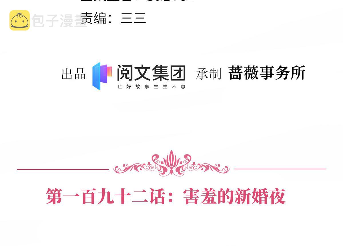 第192话 害羞的新婚夜3
