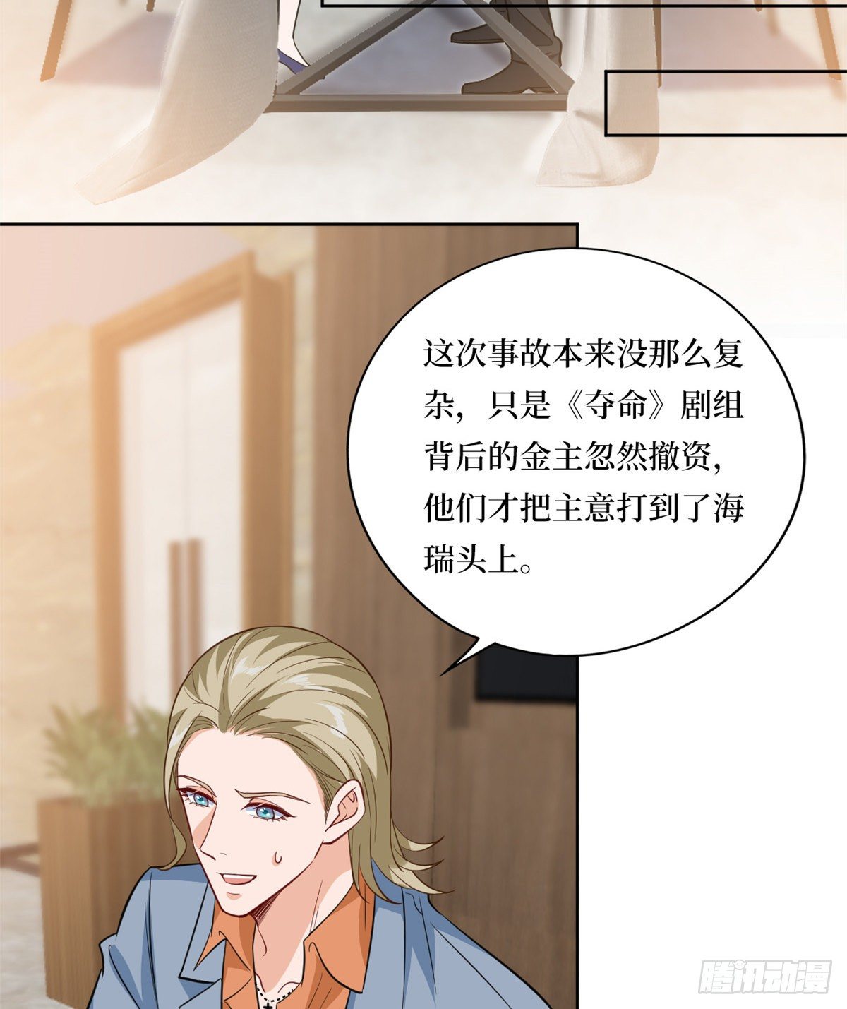 第八十二话 那是唐小姐的男友吗5