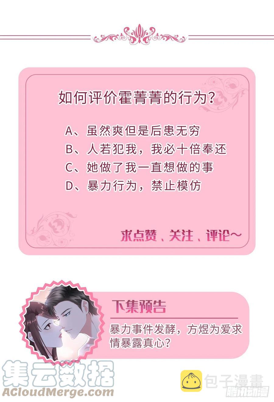第164话 霍箐箐想打人？51