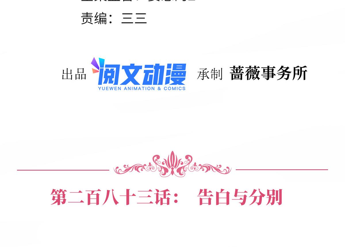 第283话 告白与分别3