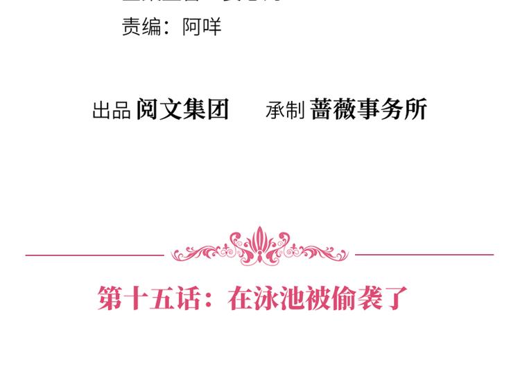 第十五话 在泳池被偷袭了3
