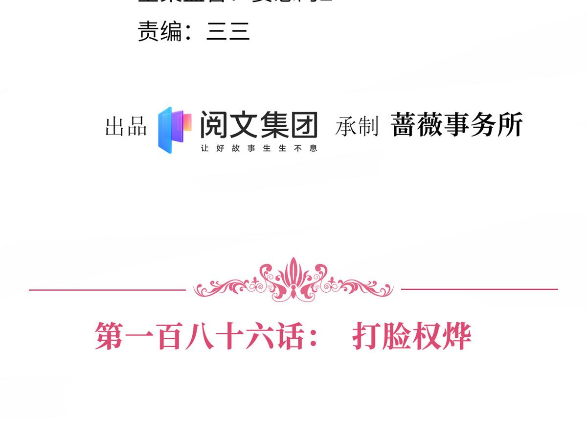 第186话 打脸权烨3