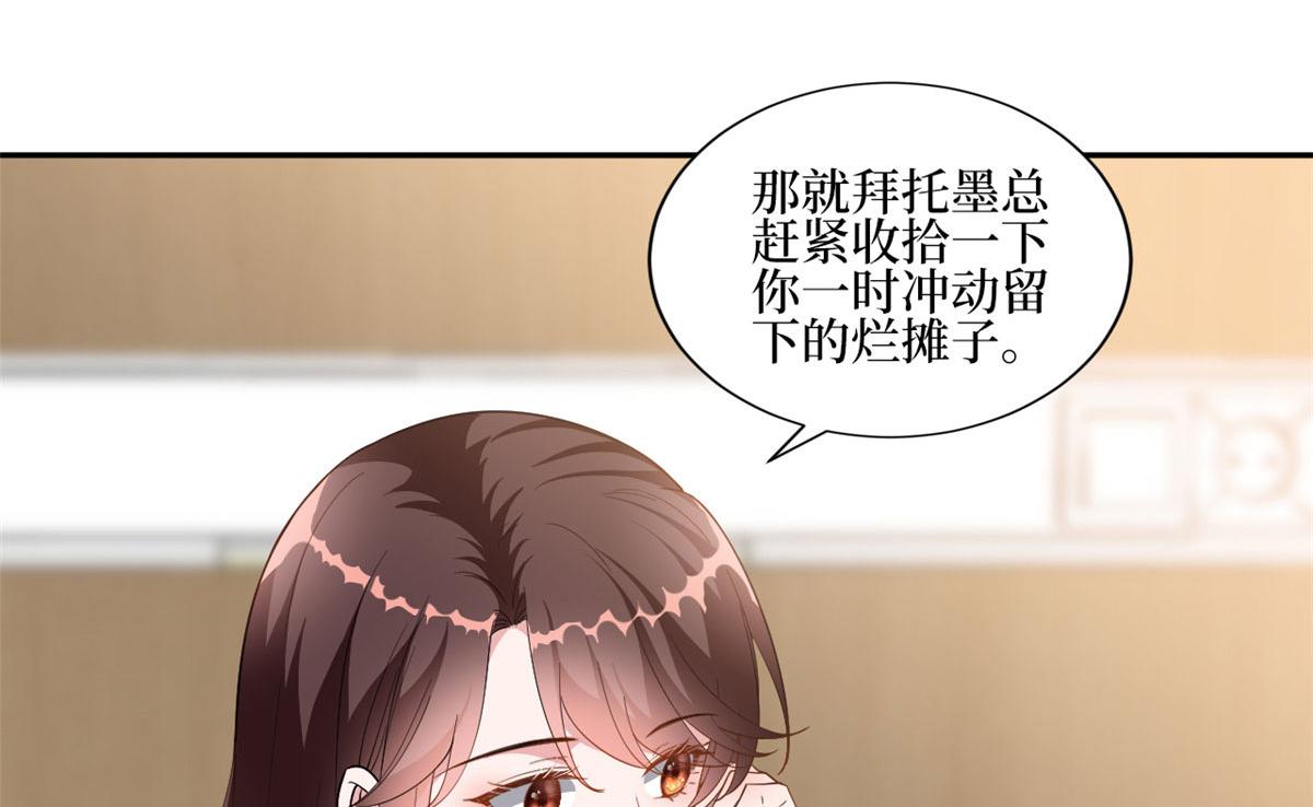 第227话 给墨太太暖床43