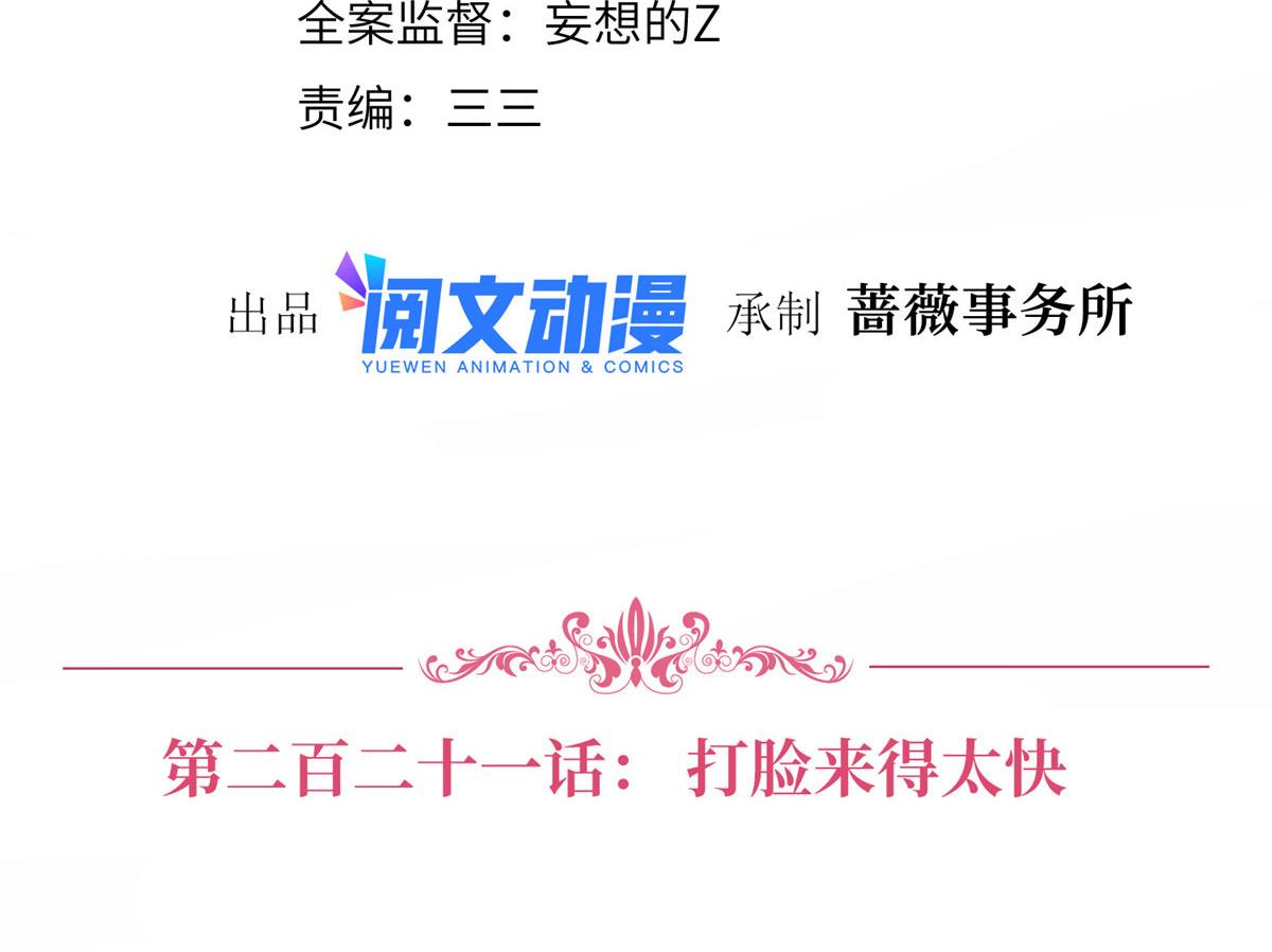 第221话 打脸来得太快3
