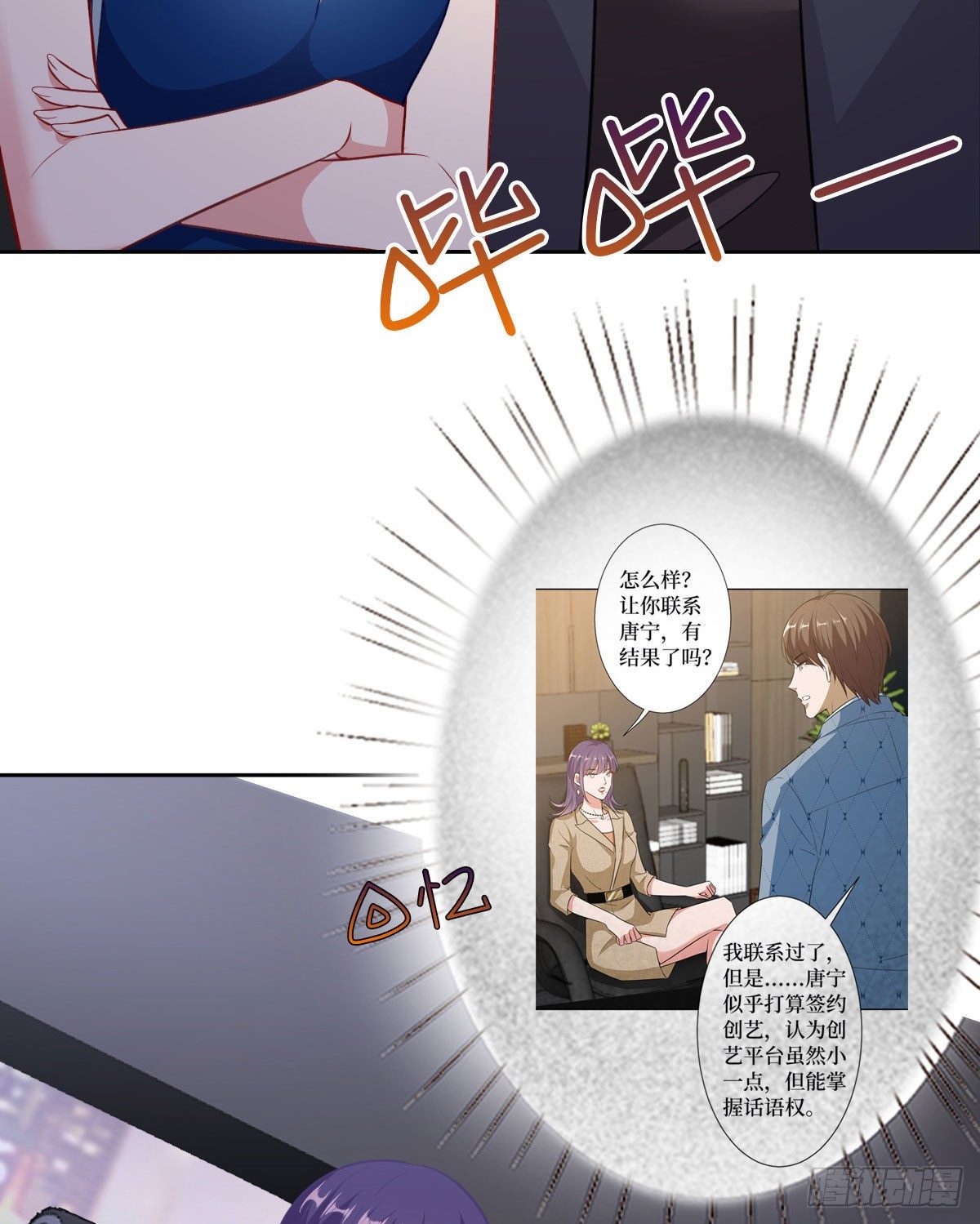 第七十三话 女霸总的愤怒18