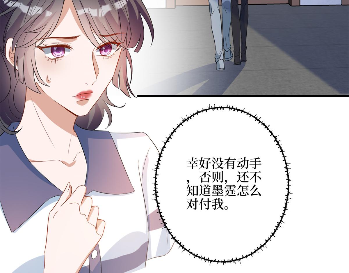 第263话 墨总的威慑力92