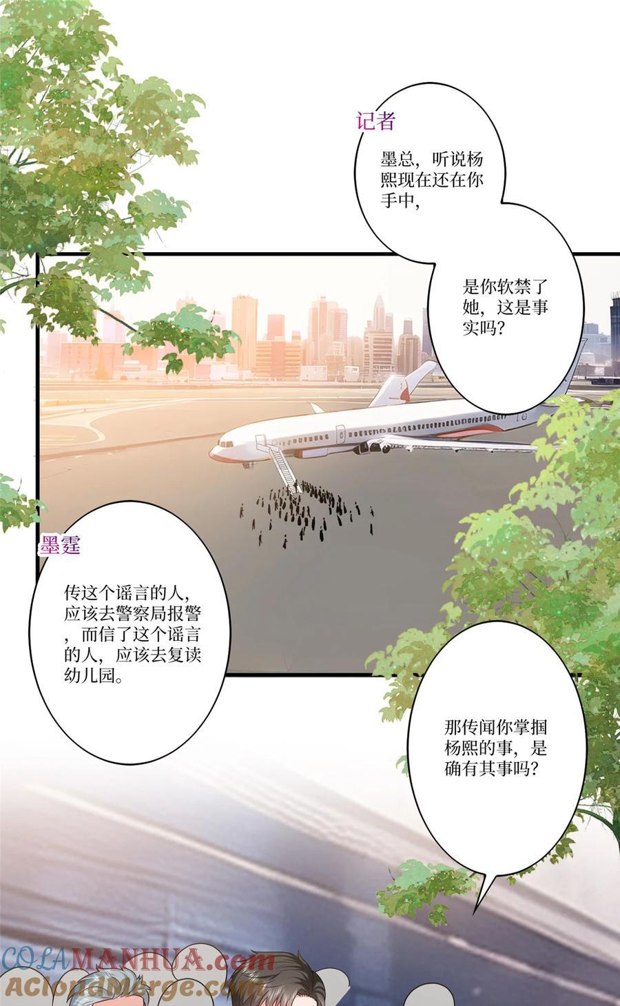 335 墨霆真该被抓！2