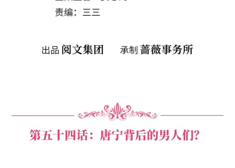 第五十四话 唐宁背后的男人们3