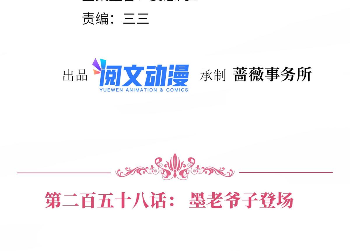 第258话 墨老爷子登场3