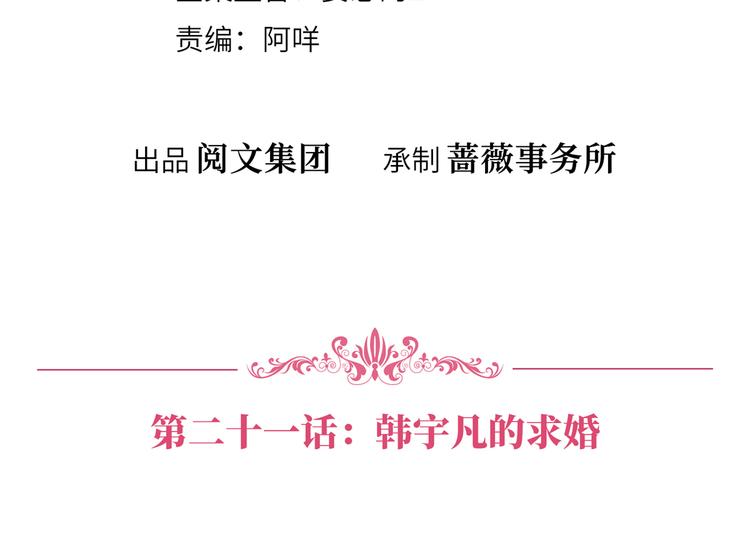 第二十一话 韩宇凡的求婚3