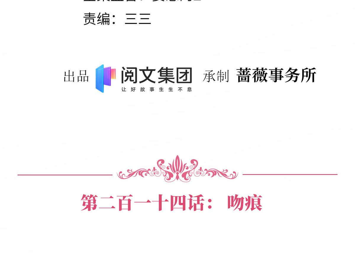 第214话 吻痕3
