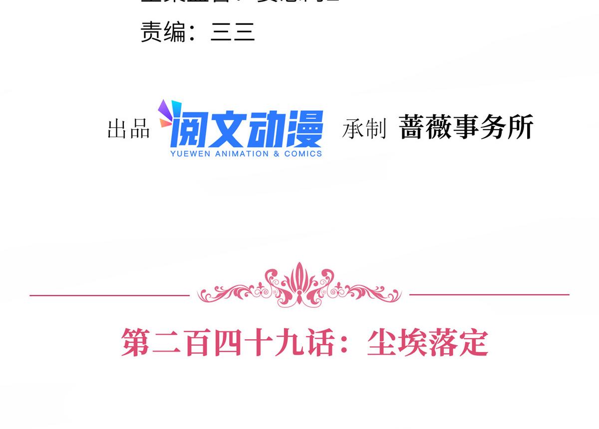 第249话 尘埃落定3