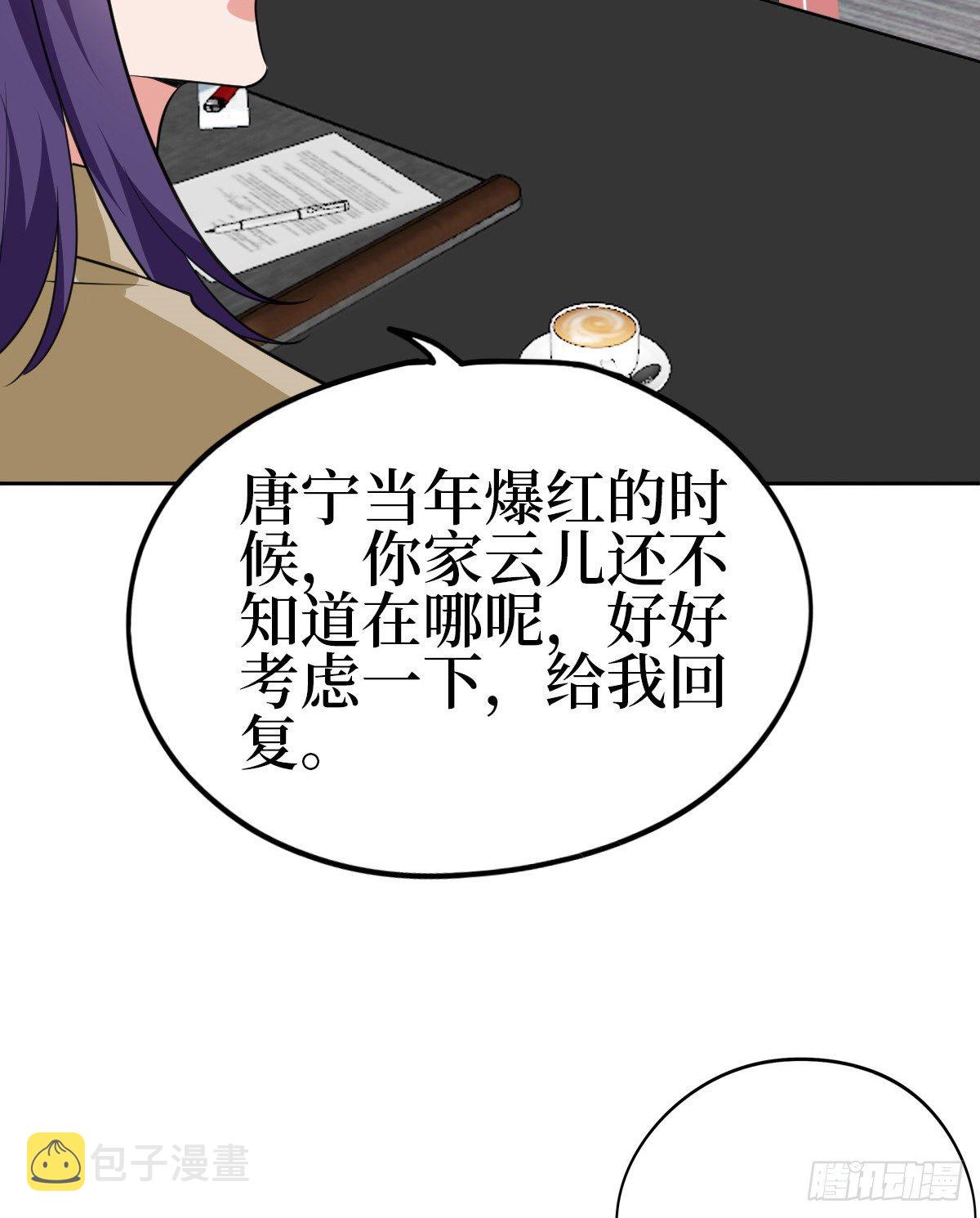 第七十七话 唐宁耍大牌？23