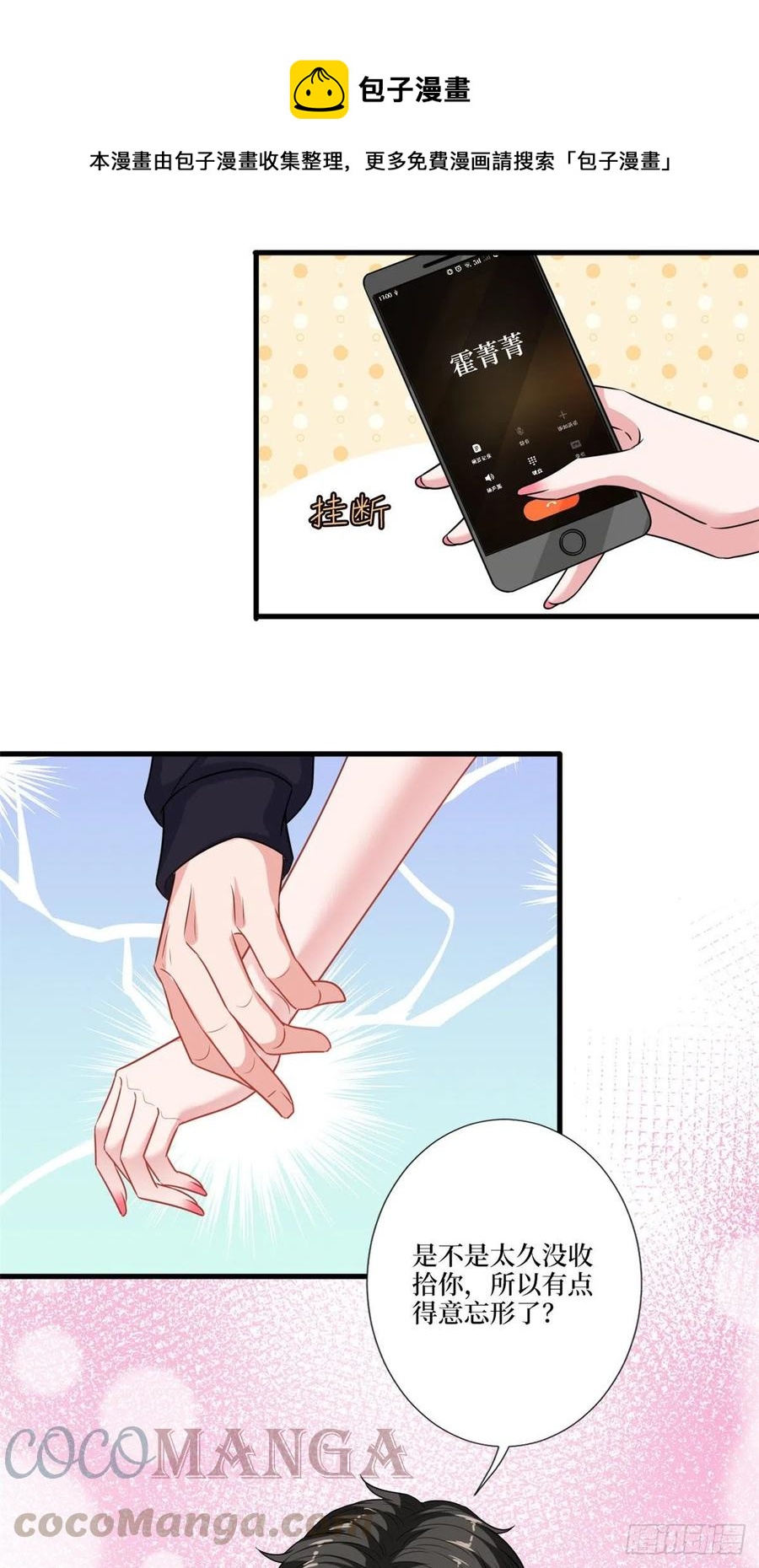 第161话 CP粉的快乐！8