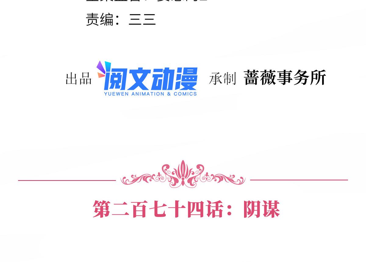 第274话 阴谋3