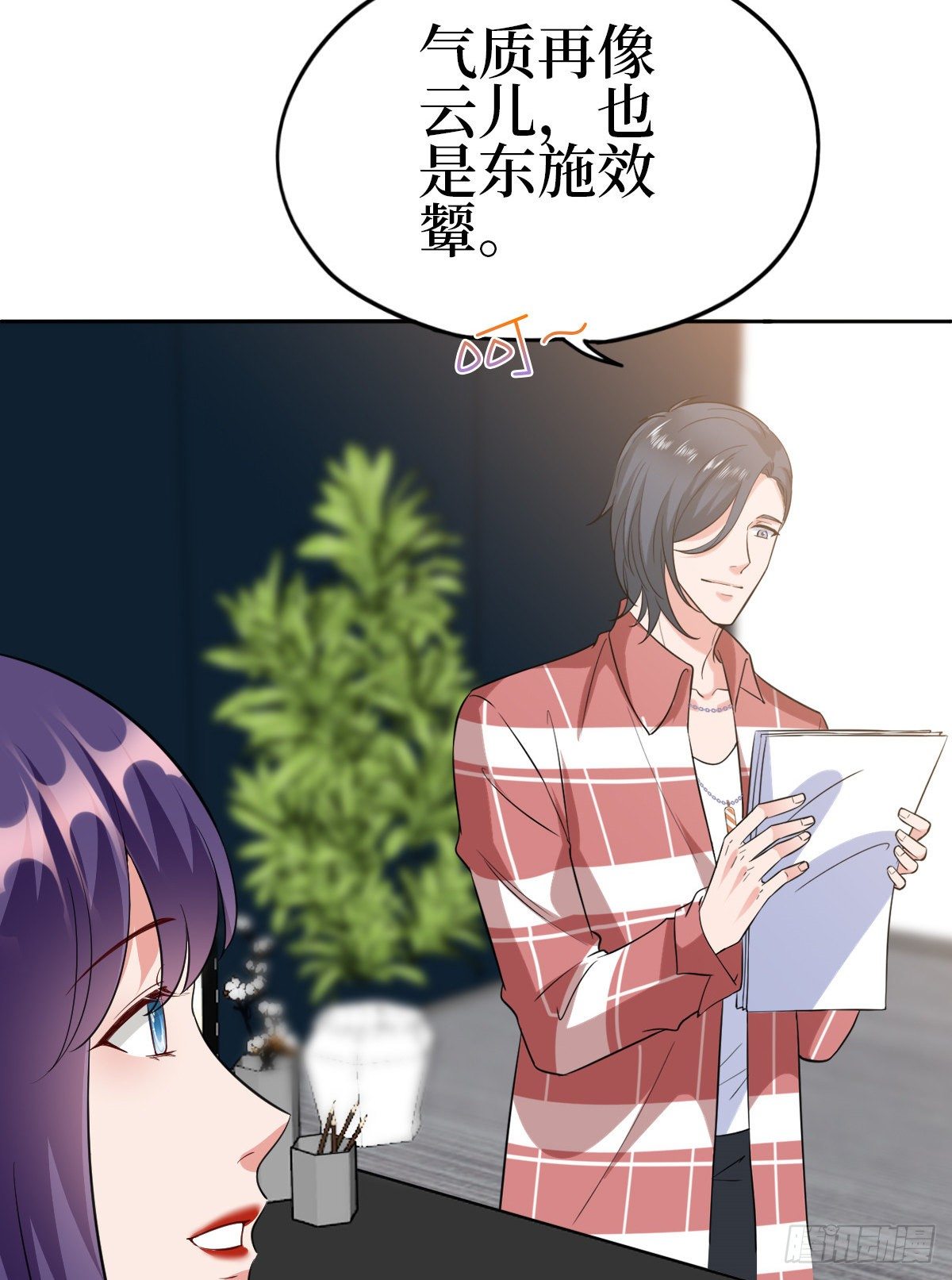 第七十七话 唐宁耍大牌？22