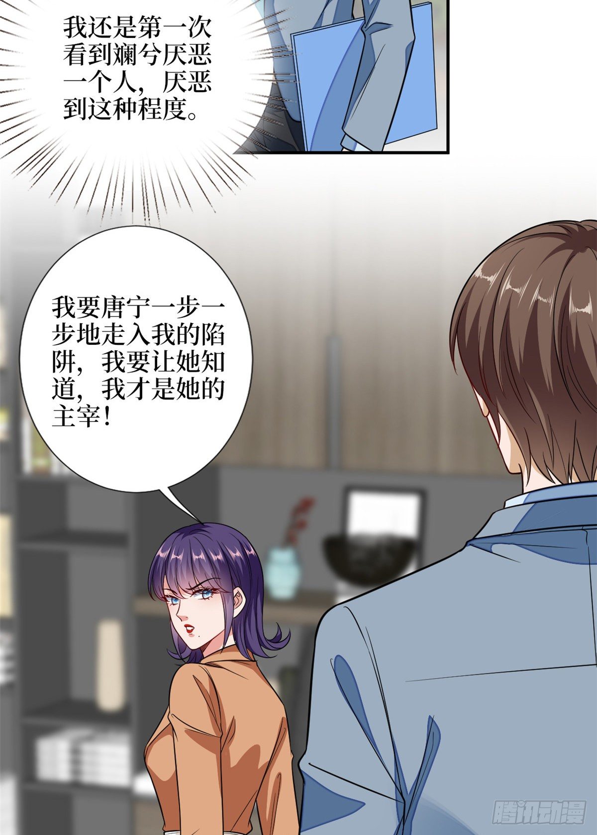 第109话 我才是她的主宰！22