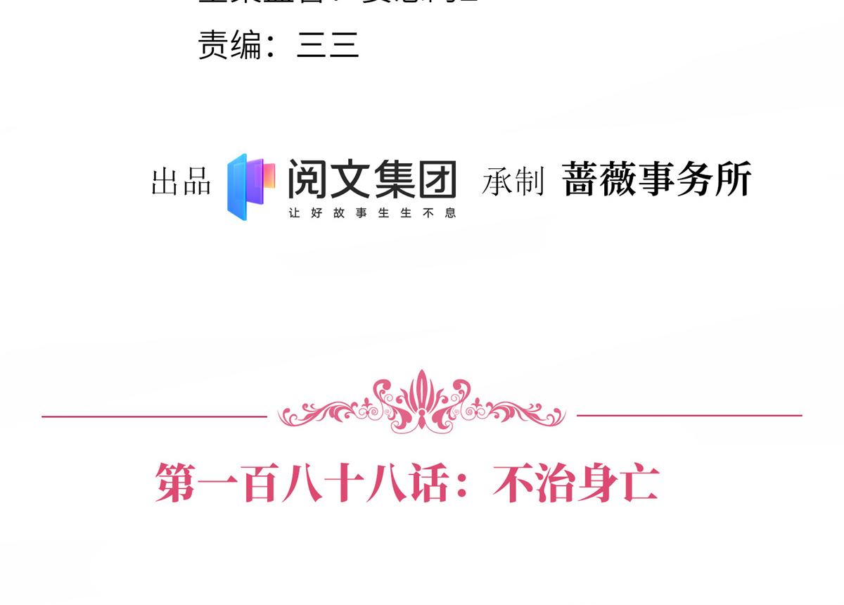 第188话 不治身亡3