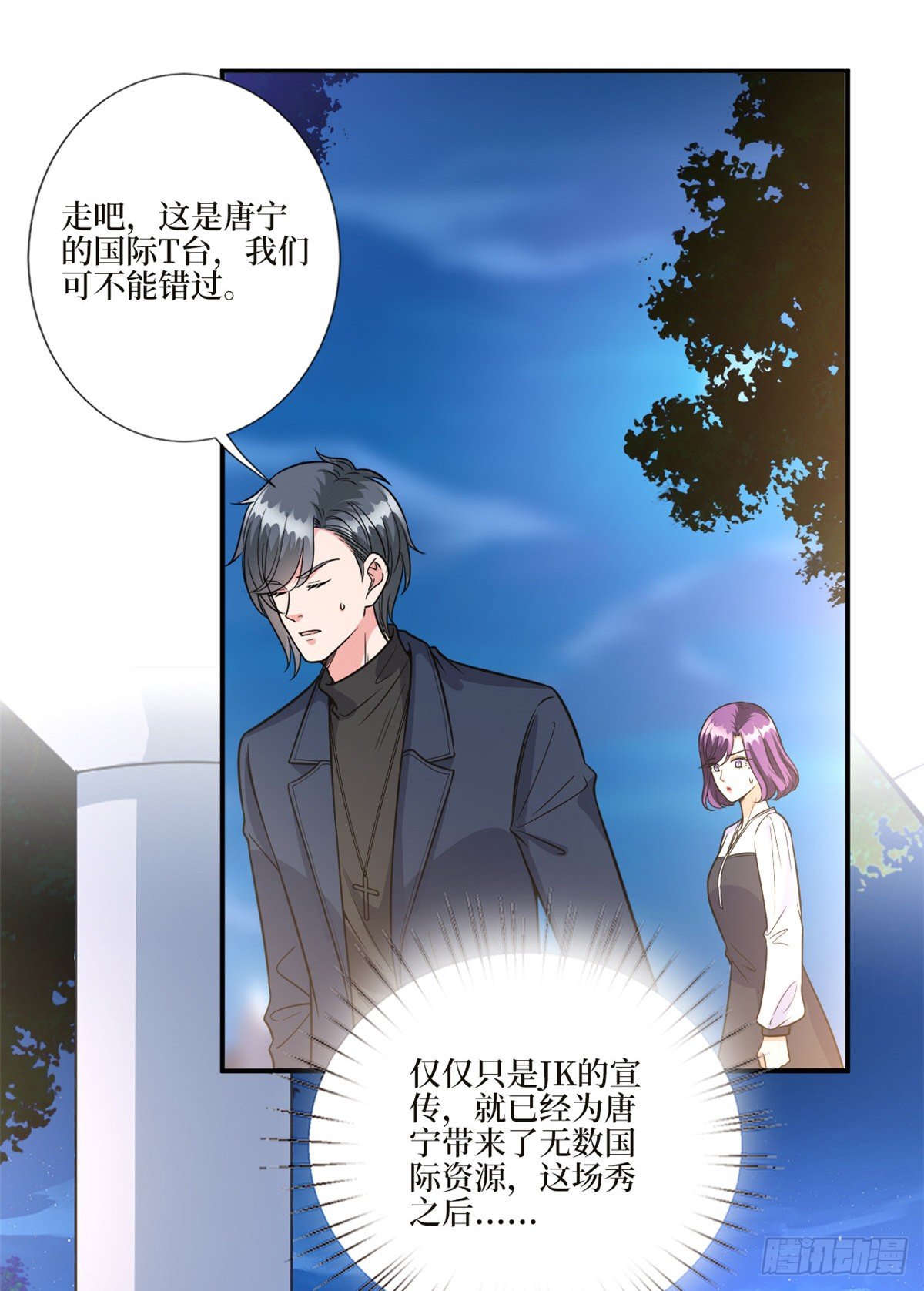 第125话 秀场陷阱？15