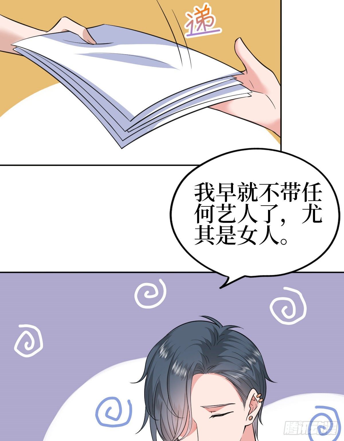 第七十七话 唐宁耍大牌？18