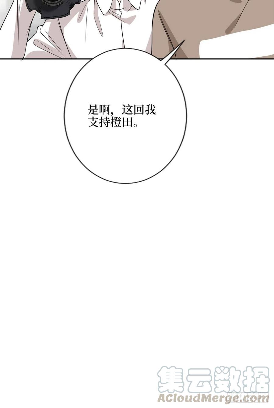 第139话 打脸橙田12