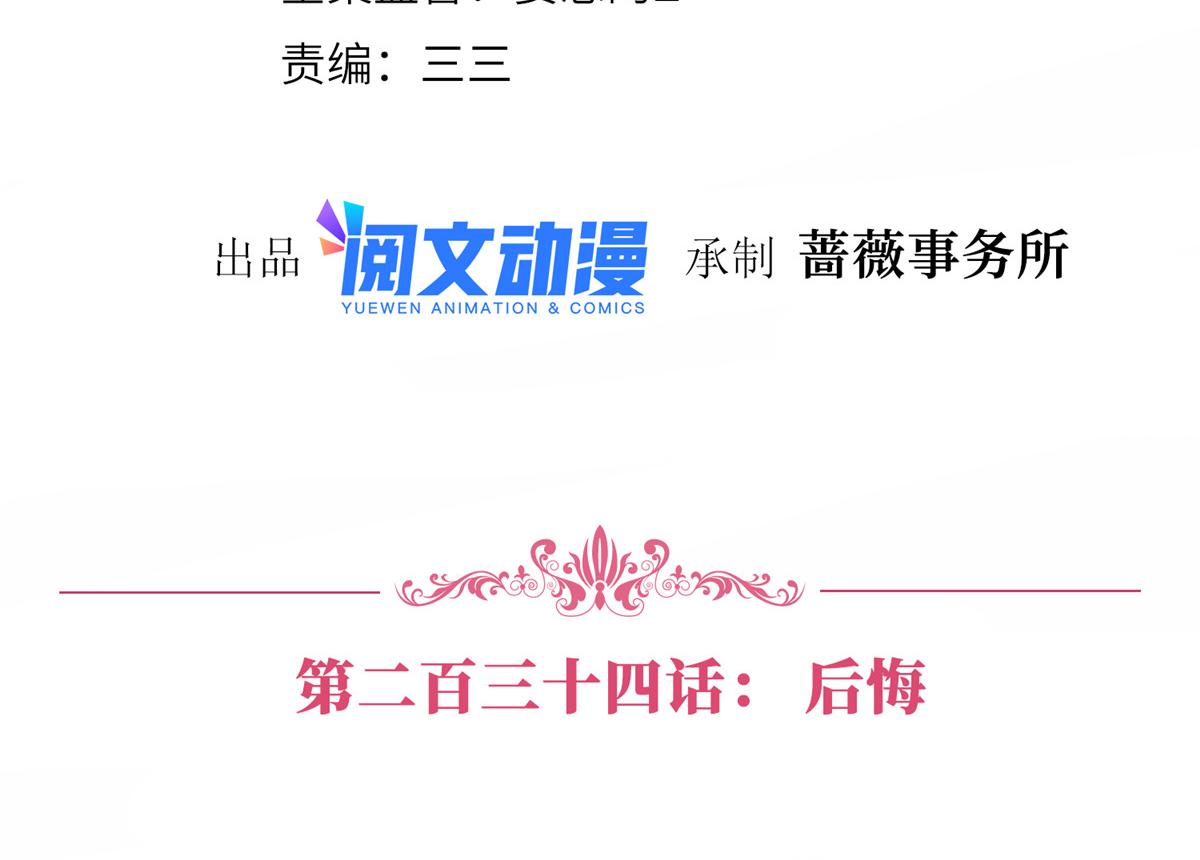 第234话 后悔3