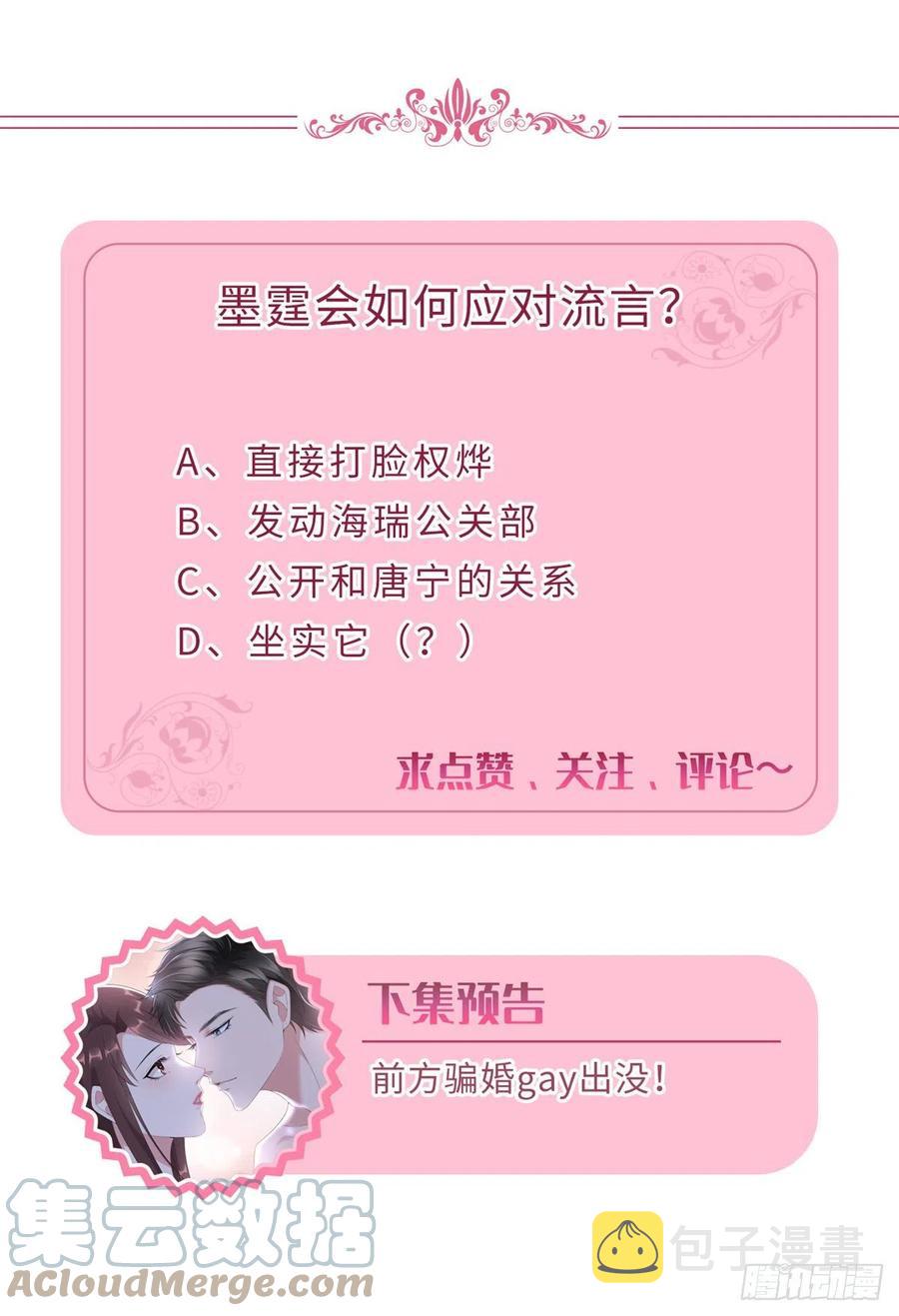 第172话 墨总的取向45
