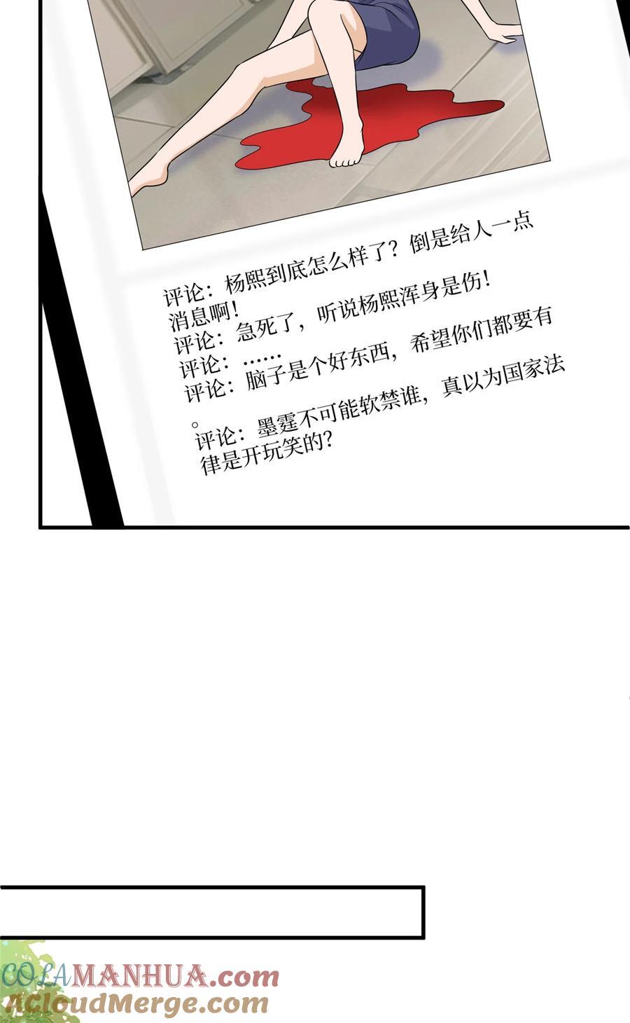 335 墨霆真该被抓！10