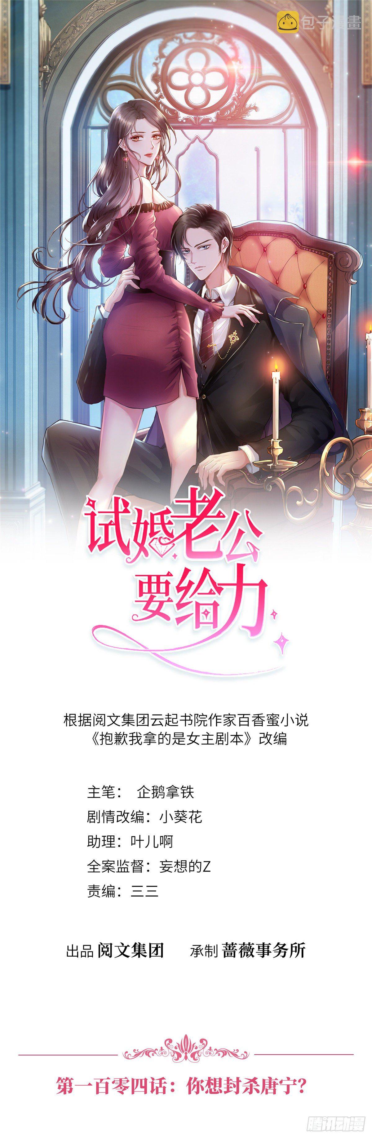 第104话 你想封杀唐宁？0