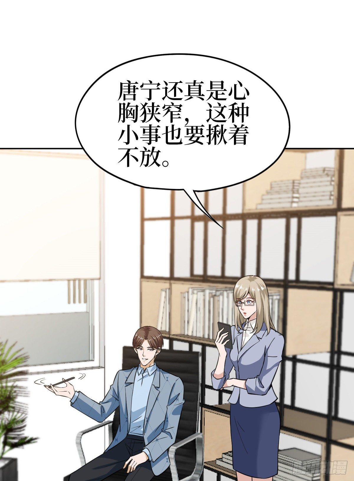 第七十七话 唐宁耍大牌？3