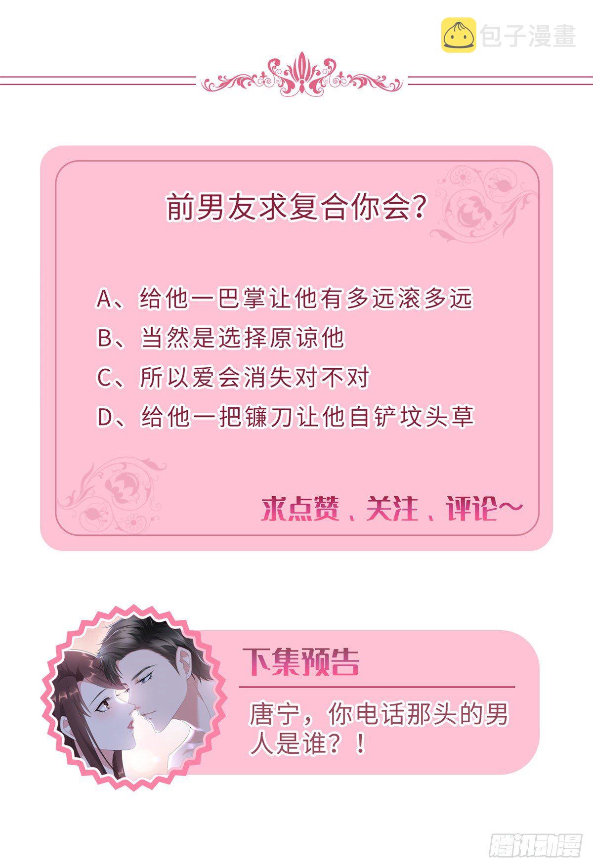 第五十九话 唐宁，我们复合吧34