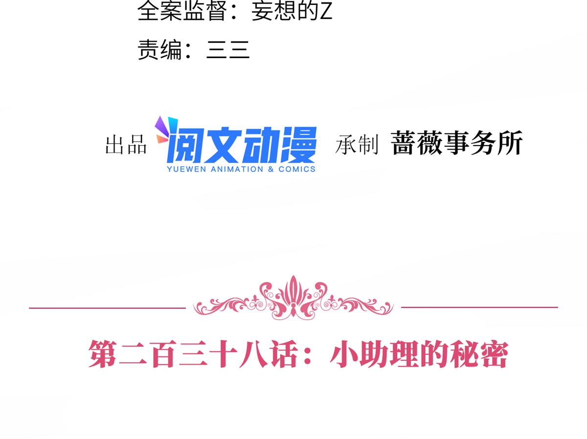 第238话 小助理的秘密3