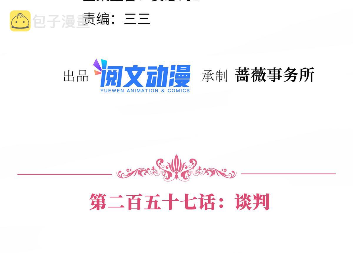 第257话 谈判3